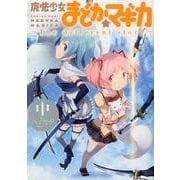 魔法少女まどか☆マギカ～The different stor（まんがタイムKRコミックス フォワードシリーズ） [コミック]