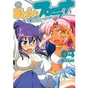 まじん☆プラナ 4（まんがタイムKRコミックス） [コミック]