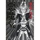 惡魔くん（Gekiga Etoile） [単行本]