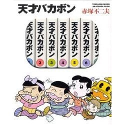 ヨドバシ.com - 天才バカボンBOX 1～7(7点7冊セット) [文庫] 通販 