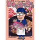 美味い話にゃ肴あり 5（ぶんか社コミックス） [コミック]