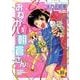 おねがい朝倉さん 10（まんがタイムコミックス） [コミック]