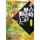 NHKその時歴史が動いたコミック版 維新の夜明け編(ホーム社漫画文庫) [文庫]