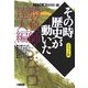 NHKその時歴史が動いたコミック版 勝負師・達人編(ホーム社漫画文庫) [文庫]