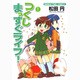 つくしまっすぐライフ! 1（まんがタイムコミックス） [コミック]