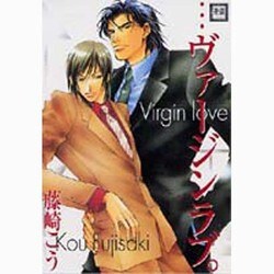 ヴァージンラブ。（花音コミックス） [コミック]