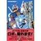 スーパーロボットの動かし方(非日常実用講座〈7〉) [単行本]