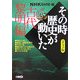 NHKその時歴史が動いたコミック版 古代黎明編(ホーム社漫画文庫) [文庫]