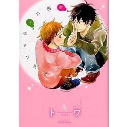 秘密にスキャンダル（ミリオンコミックス  Hertz Series 119） [コミック]