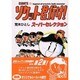 ソケット君、行けスーパーセレクション [コミック]