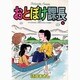 おとぼけ課長 5（芳文社コミックス） [コミック]