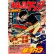 未来の国のケンジ 完全版,銀河R3（マンガショップシリーズ 170） [コミック]
