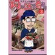 美味い話にゃ肴あり 3（ぶんか社コミックス） [コミック]