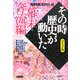 NHKその時歴史が動いた コミック版 幕末奔流編(ホーム社漫画文庫) [文庫]
