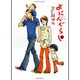 よにんぐらし 2（バンブー・コミックス） [コミック]