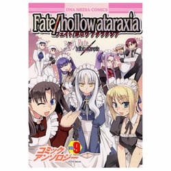 ヨドバシ.com - Fate/hollow ataraxiaコミックアンソロジー（一