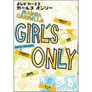GIRL'S ONLY－まんが カーミラ [コミック]