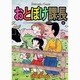 おとぼけ課長 8（芳文社コミックス） [コミック]