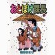 おとぼけ課長 12（芳文社コミックス） [コミック]