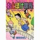 おとぼけ課長 15（芳文社コミックス） [コミック]
