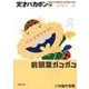 天才バカボン 18（竹書房文庫 T 18） [文庫]