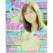 声優PARADISE vol.9（GLIDE MEDEIA MOOK 55） [ムックその他]
