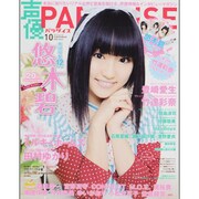 声優PARADISE vol.10（GLIDE MEDEIA MOOK 66） [ムックその他]
