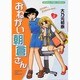 おねがい朝倉さん 3（まんがタイムコミックス） [コミック]