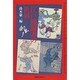 江戸漫画本の世界 [単行本]