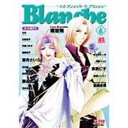 コミックアンジェリークブランシュ Vol.6（KOEI GAME COMICS） [単行本]