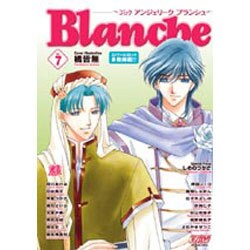 コミックアンジェリークブランシュ Vol.7（KOEI GAME COMICS） [単行本]