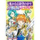 コミック遥かなる時空の中でパラレルカーニバル 1 [単行本]