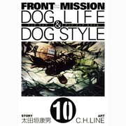FRONT MISSION DOG LIFE&DOG STY（ヤングガンガンコミックス） [コミック]