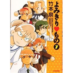 よみきりもの 7（BEAM COMIX） [コミック]