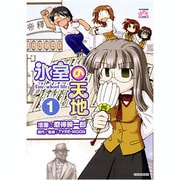 氷室の天地Fate/school life 1（IDコミックス 4コマKINGSぱれっとコミックス） [コミック]