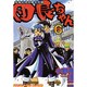 それいけ!ぼくらの団長ちゃん 6（ヤングキングコミックス） [コミック]