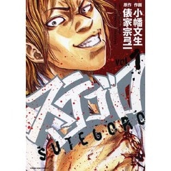 ステゴロ 1巻（ヤングキングコミックス） [コミック]