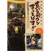 真島クンすっとばす!! 第1巻－陣内流柔術武闘伝（宙コミック文庫） [文庫]
