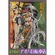 並木橋通りアオバ自転車店 7（ヤングキングコミックス） [コミック]