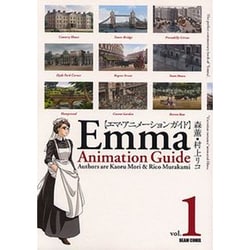 エマ・アニメーションガイド　１巻(ハルタコミックス) [コミック]