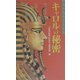 キャロルの秘密―「王家の紋章」研究 第2版 [単行本]