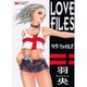 ラヴ・ファイルズ [単行本]