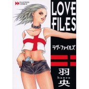 ラヴ・ファイルズ [単行本]