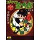 スポーツマン金太郎 第2章上 完全版－寺田ヒロオ全集（マンガショップシリーズ 297） [コミック]