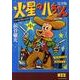 前谷惟光傑作集 23（マンガショップシリーズ 344） [コミック]