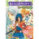 遥かなる時空の中で3カーニバル 3－コミック 4コマ集（KOEI GAME COMICS） [単行本]
