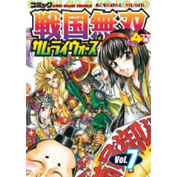 戦国無双サムライウォーズ vol.7－コミック 4コマ集（KOEI GAME COMICS） [単行本]