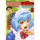 ツマヌダ格闘街 2（ヤングキングコミックス） [コミック]