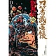 忍者武芸帳 影丸伝<4>(その他) [コミック]