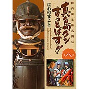 真島クンすっとばす!! 第8巻－陣内流柔術武闘伝（宙コミック文庫） [文庫]